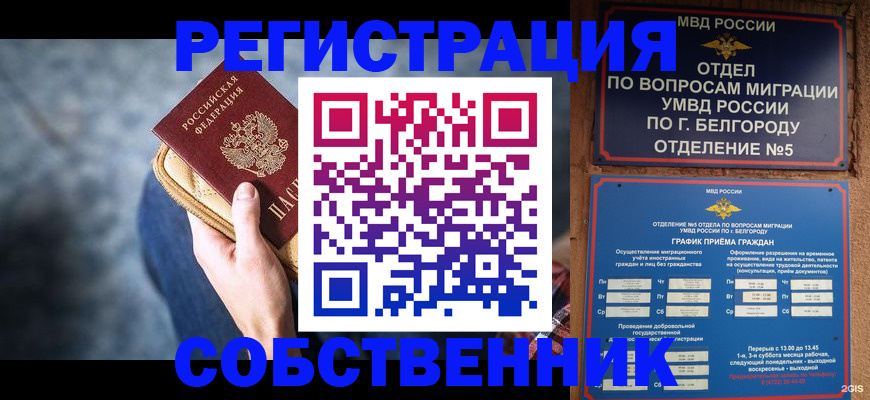 временная регистрация гарантия в Шелехове