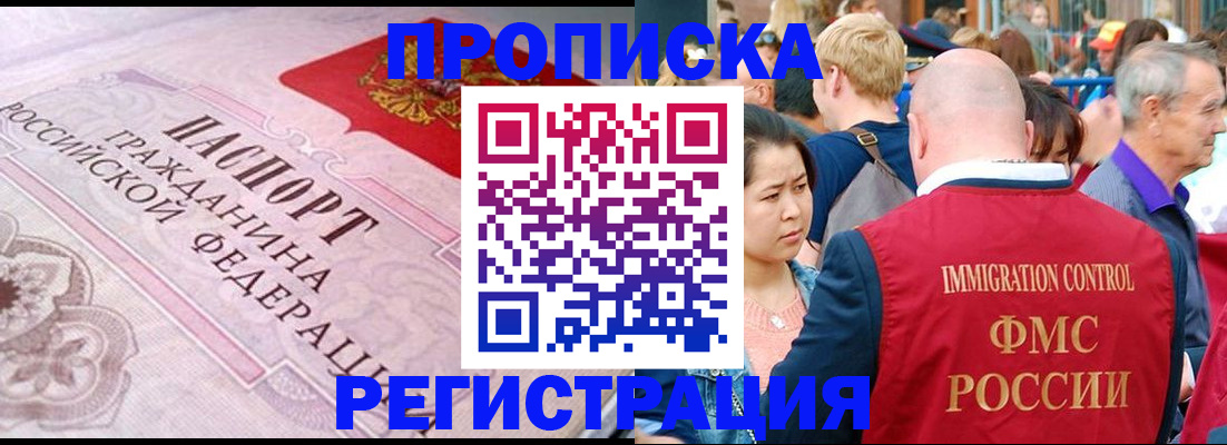 прописка иностранных граждан в Шелехове